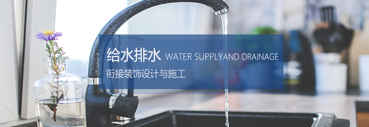 给水排水