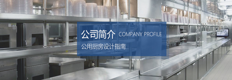 公司简介