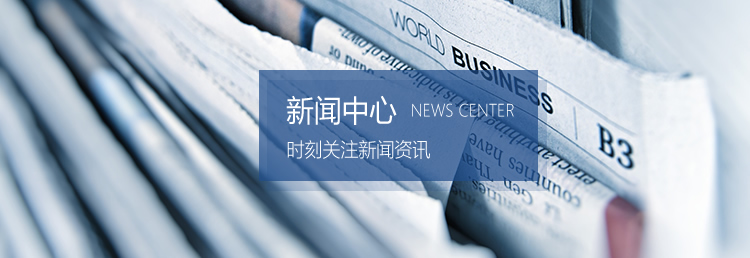 新闻中心